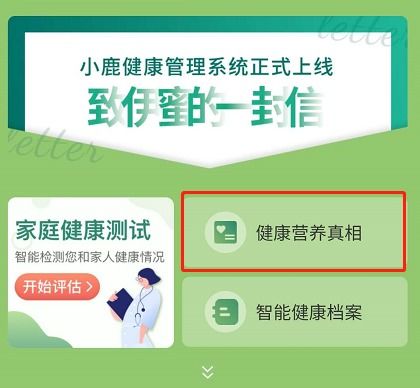 健普森 小鹿健康管理系統 使用步驟