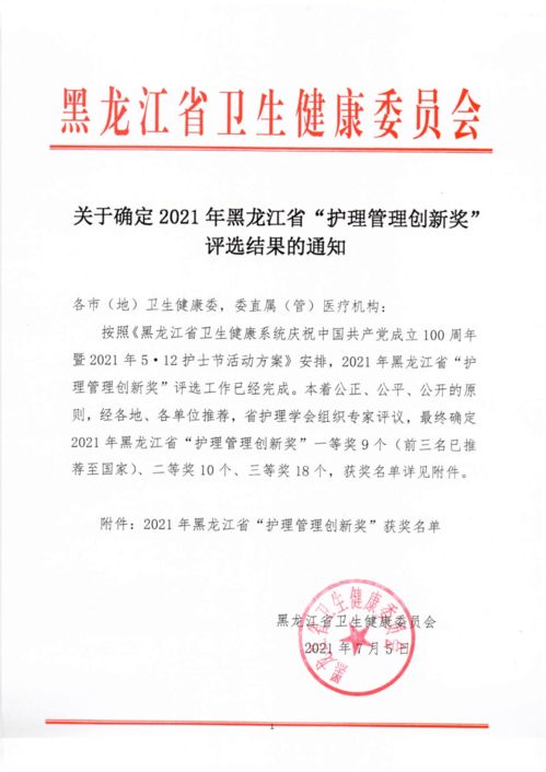 我院護理部榮獲2021年黑龍江省 護理管理創新獎 一等獎