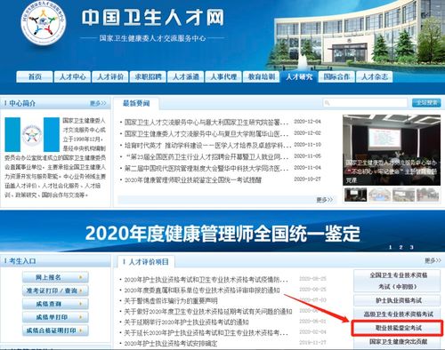 2020年健康管理師成績查詢通知